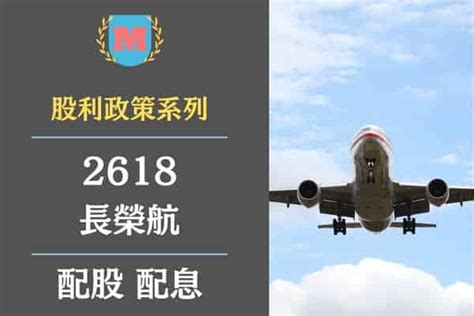 長榮航股利發放日2023|長榮(2603)2023年股利為10.0元；最新現金股利殖利率為4.67